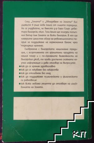 Ние и Зоната (Допълнителна снимка 1)