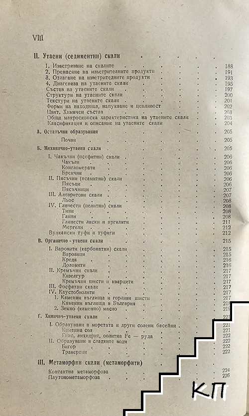 Инженерна петрография. Лекции (Допълнителна снимка 2)