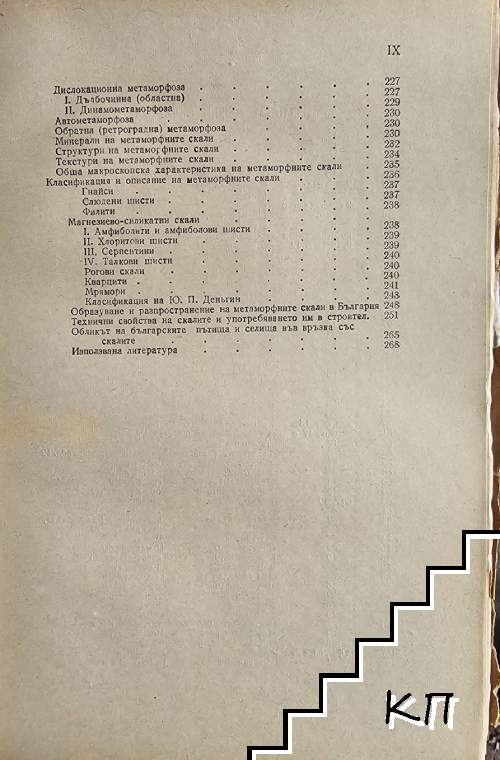 Инженерна петрография. Лекции (Допълнителна снимка 3)