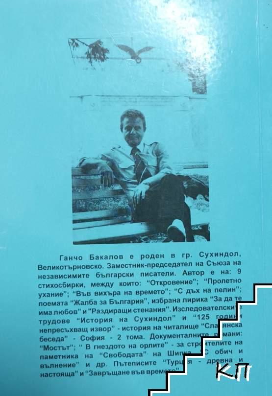 Прекършени криле (Допълнителна снимка 1)