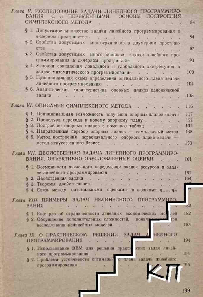 Линейное программирование (Допълнителна снимка 2)