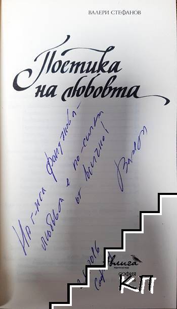 Поетика на любовта (Допълнителна снимка 1)