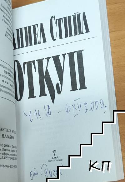 Откуп (Допълнителна снимка 1)
