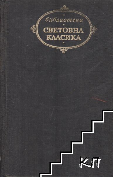 Хората от Зелдвила