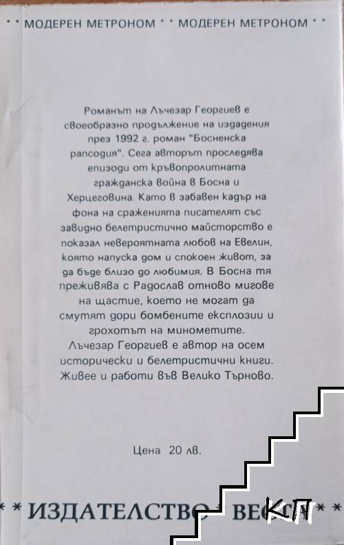 Безумна любов (Допълнителна снимка 1)