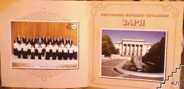 145 години Образцово народно читалище "Заря" (Допълнителна снимка 3)