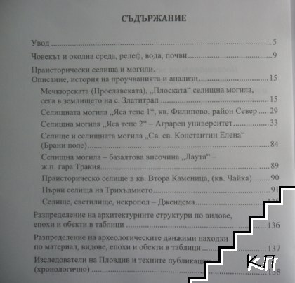 Предисторически Пловдив. Том 1-2 (Допълнителна снимка 2)