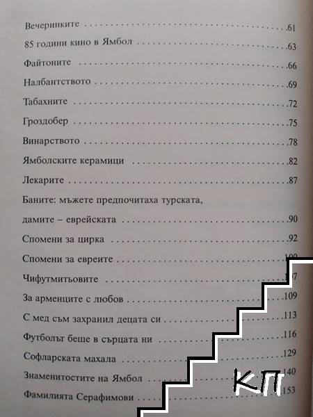 За Ямбол с любов - снимка 2