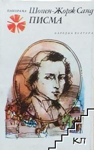Писма