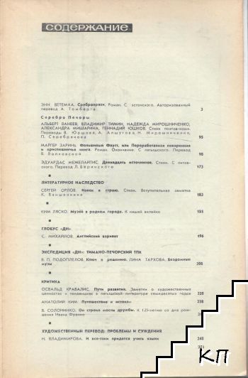 Дружба народов. Бр. 8 / 1981 (Допълнителна снимка 1)