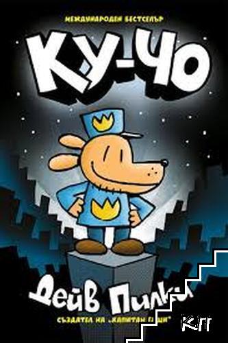 Ку-Чо