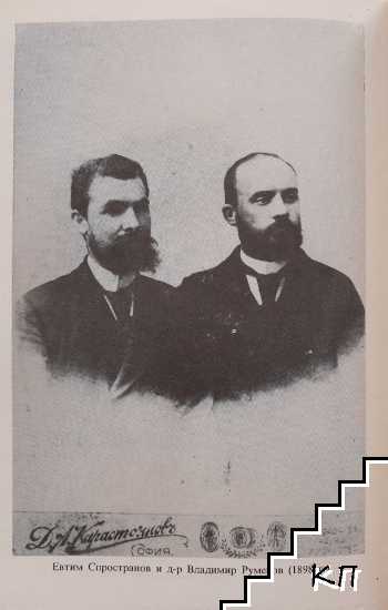 Дневник. Том 1: 1901-1907 (Допълнителна снимка 1)