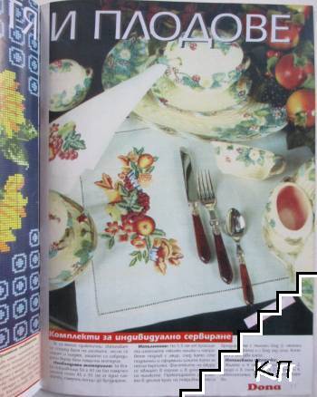 Dona. Бр. 4 / 1997 - снимка 2