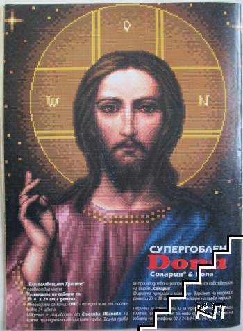 Dona. Бр. 10-11 / 1999 (Допълнителна снимка 3)