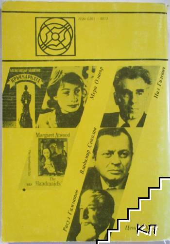 Панорама. Бр. 5 / 1986 - снимка 3