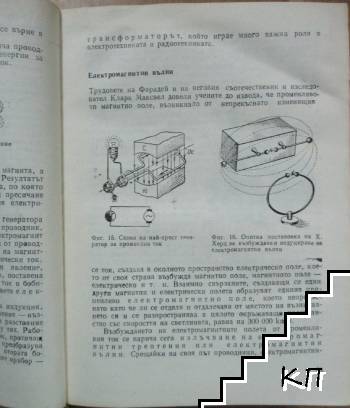Млад радиолюбител - снимка 2