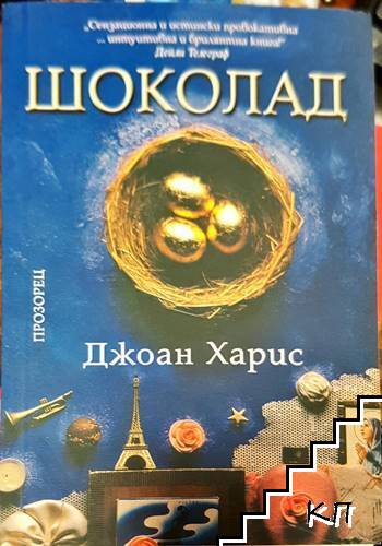 Шоколад