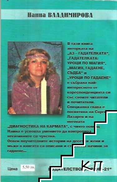 Гадателката: Съдби човешки... (Допълнителна снимка 1)