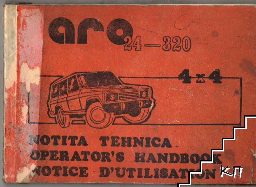 Aro 24 - 320 4x4