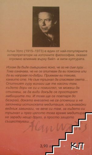Мит и религия (Допълнителна снимка 1)