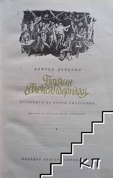 Берлин - Александерплац (Допълнителна снимка 1)