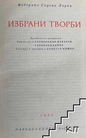 Избрани творби (Допълнителна снимка 1)