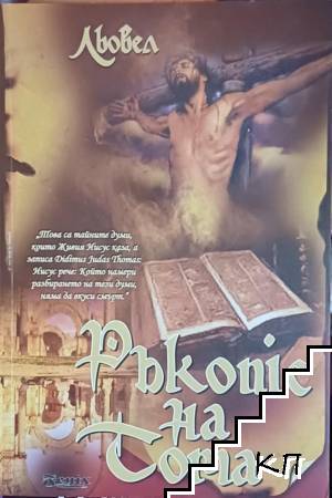 Ръкопис на Тома