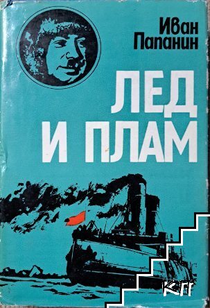 Лед и плам
