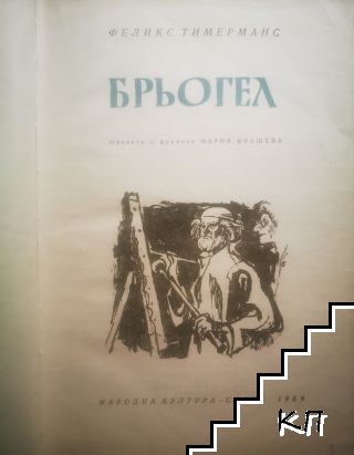 Брьогел - снимка 1