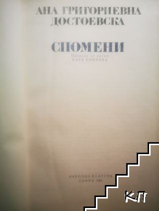 Спомени - снимка 1