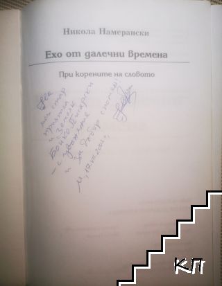 Ехо от далечни времена (Допълнителна снимка 1)