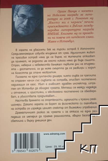 Чумни нощи (Допълнителна снимка 1)