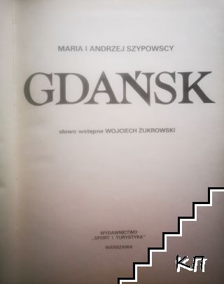 Gdańsk - снимка 1