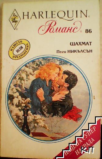 Шахмат