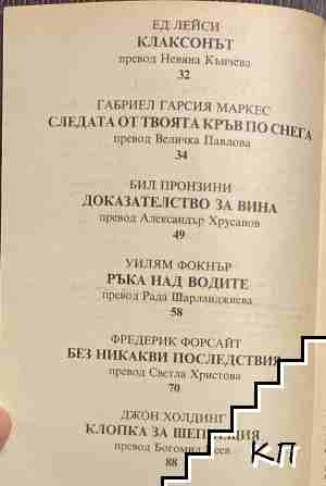 10 пъти умри (Допълнителна снимка 2)