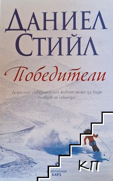 Победители