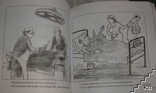 Карикатури (Допълнителна снимка 2)