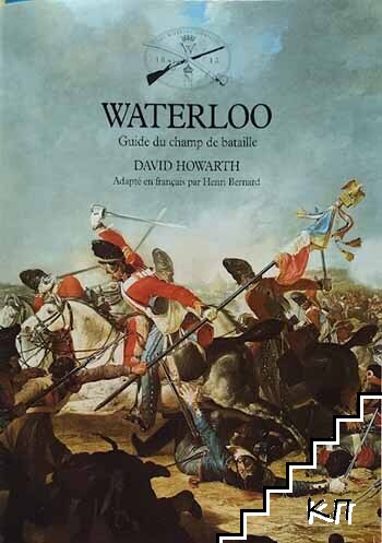 Waterloo. Guide du champ de bataille (Допълнителна снимка 1)