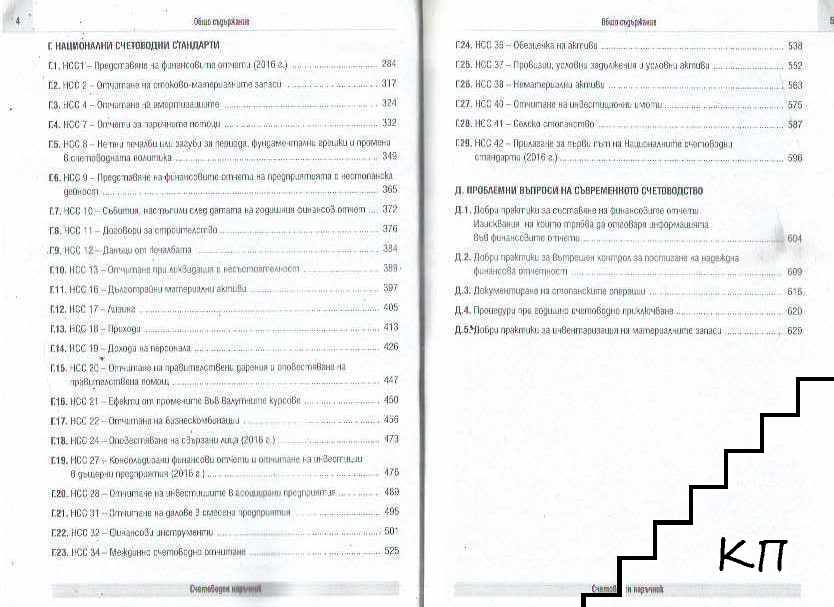 Счетоводен наръчник - снимка 3