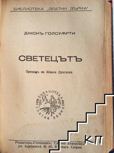 Кимъ / Светецътъ (Допълнителна снимка 2)