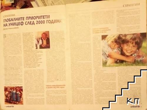 УНИЦЕФ. Бр. 2 / 1999 - снимка 2