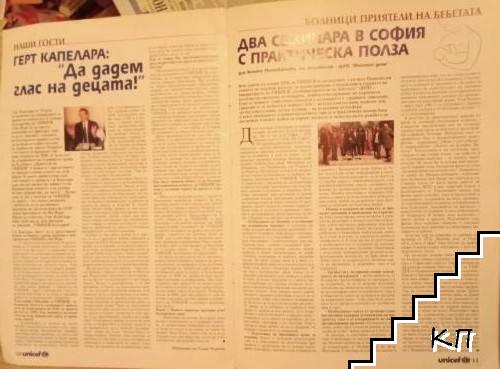 УНИЦЕФ. Бр. 2 / 1999 - снимка 3