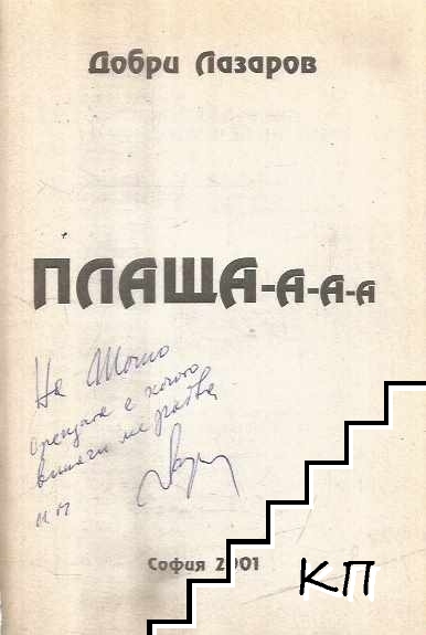 Плаща-а-а-а (Допълнителна снимка 1)