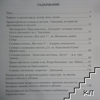 Предисторически Пловдив Том II (Допълнителна снимка 1)