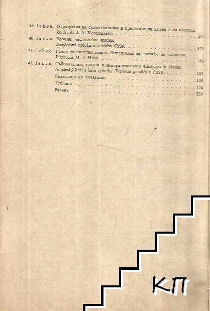 Учебник по чешки език (Допълнителна снимка 2)