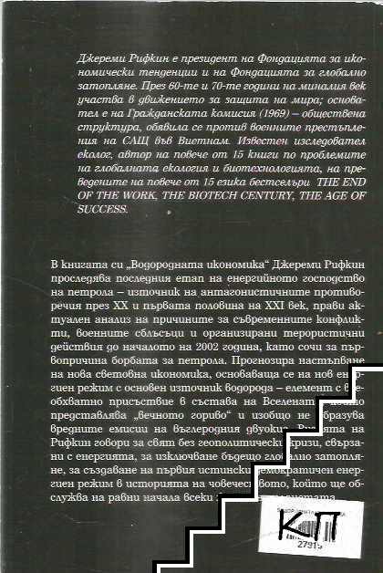 Водородната икономика (Допълнителна снимка 1)
