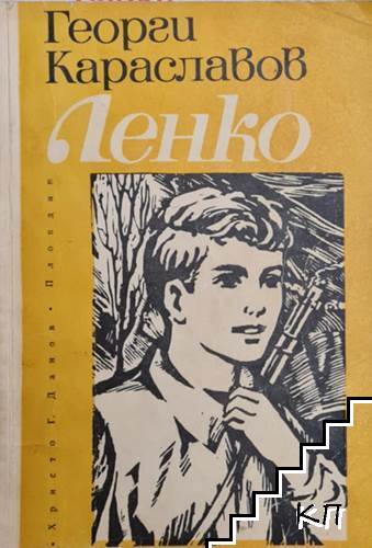 Ленко