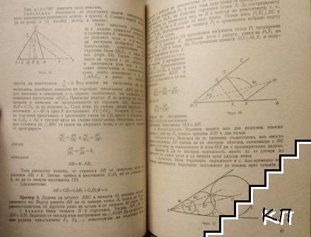 Планиметрия за 9. клас (Допълнителна снимка 1)