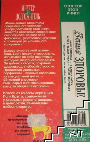 Мистер Долгожитель (Допълнителна снимка 1)