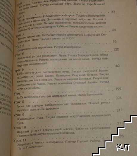 Современная магия (Допълнителна снимка 1)